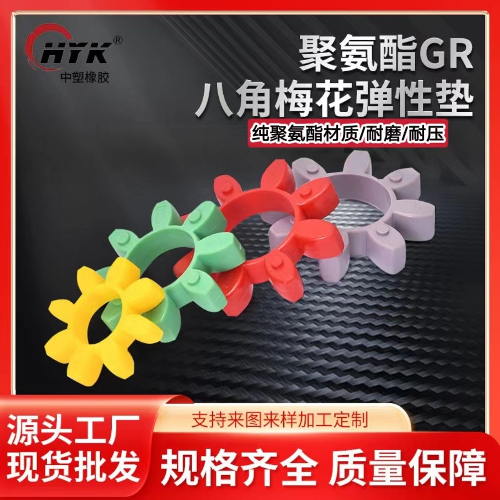 聚氨酯GR梅花垫弹性垫星型垫八角垫耐油耐低温聚氨酯梅花垫批发