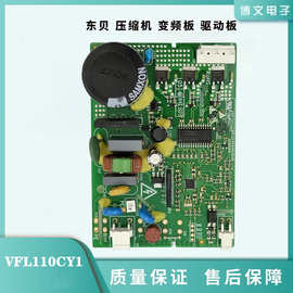 适用冰箱压缩机驱动板启动板变频板功率板VFL110CY1
