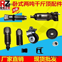 汽车备用卧式2吨3吨液压千斤顶油泵体配件大全小油缸打气筒麦太保
