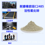 C2485耐磨活性氧化锌粉末工业级鞋底橡胶助剂添加剂纳米锌粉硫化