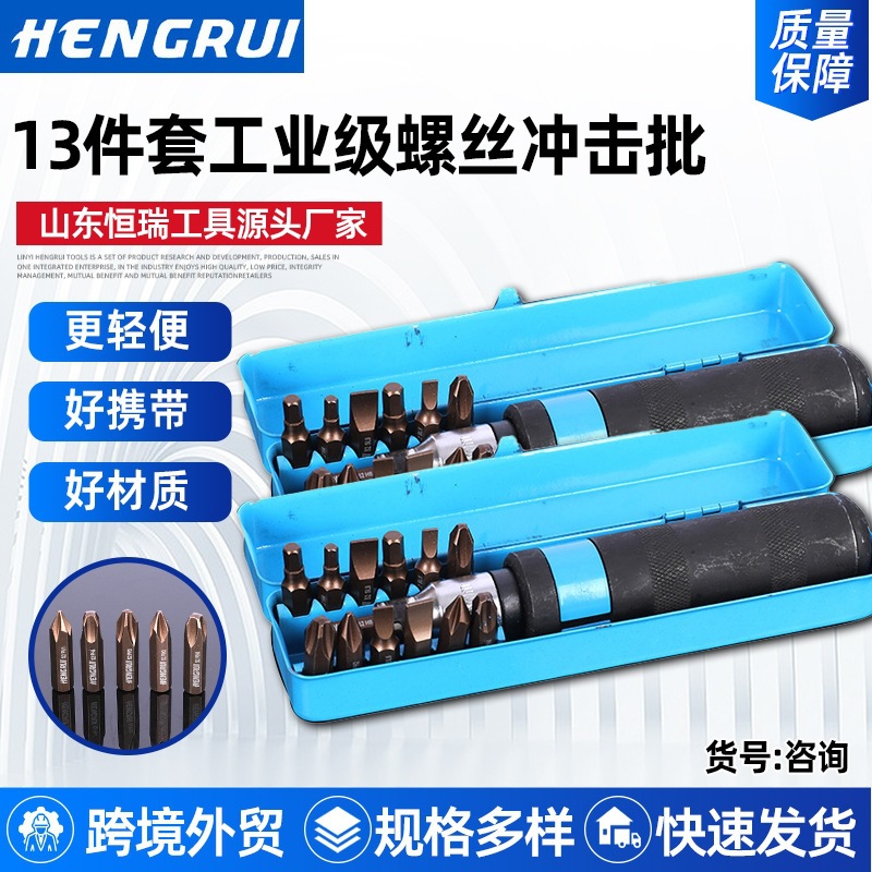 13件套家用螺丝冲击批 汽动工具换头五金工具螺丝批 换头螺丝刀