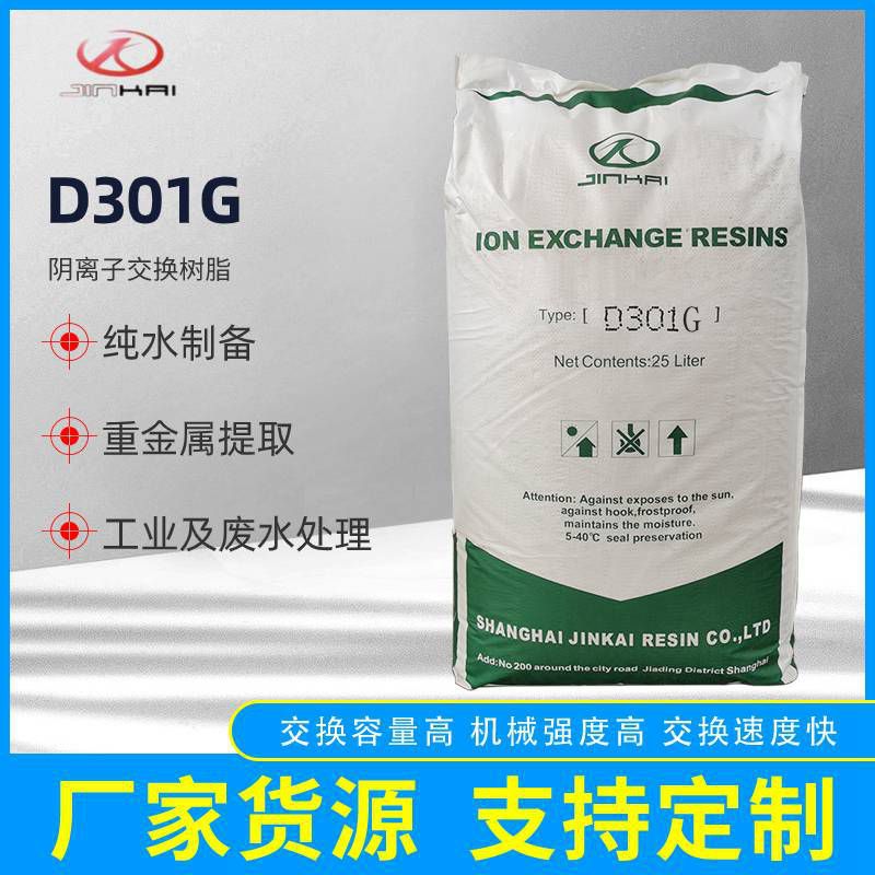 供应D301G大孔吸金树脂,黄金吸附树脂,黄金提取树脂,黄金回收树脂