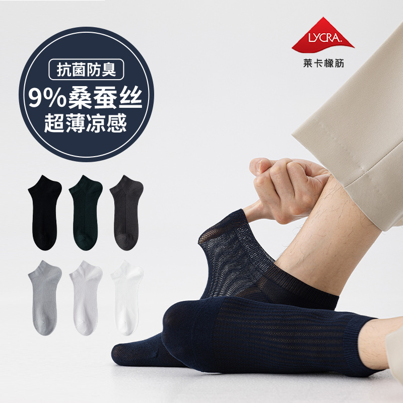Summer ultra-thin men's silk socks, breathable mesh men's modal cool boat socks, antibacterial and odor-resistant Summer ultra-thin men's silk socks, breathable mesh men's modal cool boat socks, antibacterial and odor-resistant