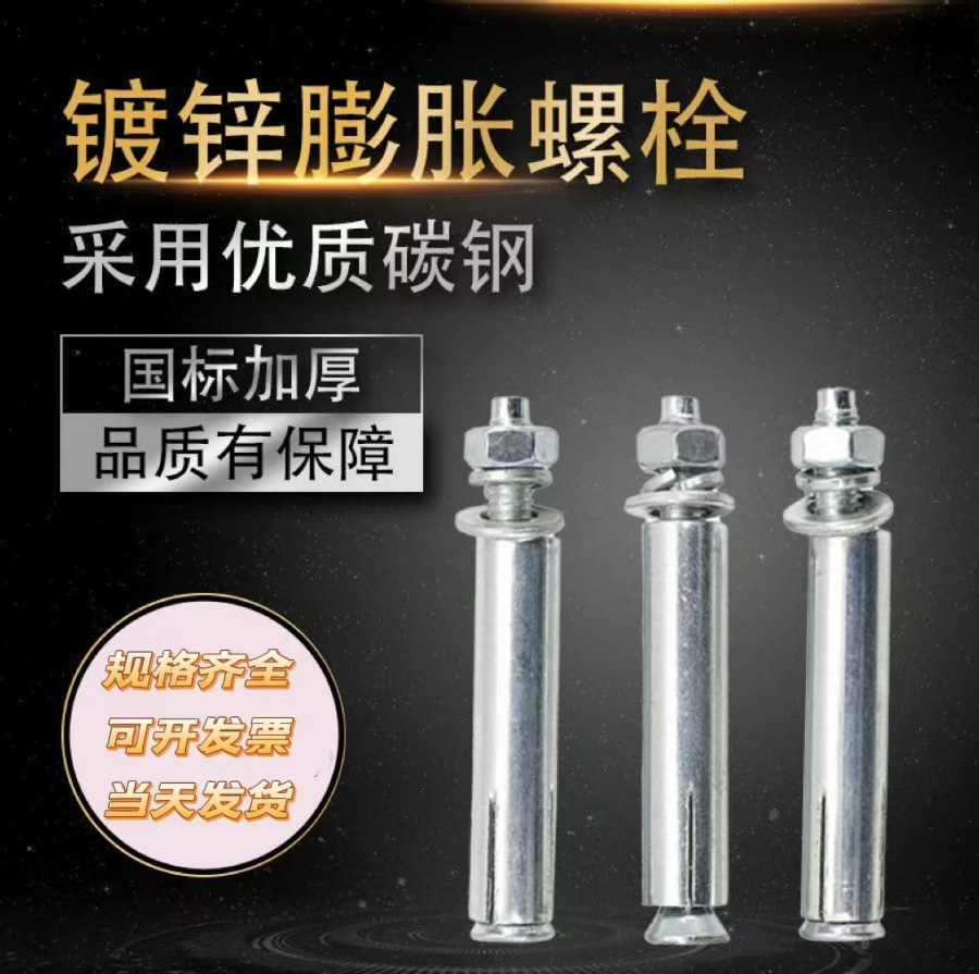 工厂直销 膨胀螺丝批发M8M10M12 镀锌膨胀螺栓加长拉爆内爆