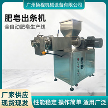 厂家供应全自动肥皂出条机手工皂生产线  肥皂挤出切块一体机