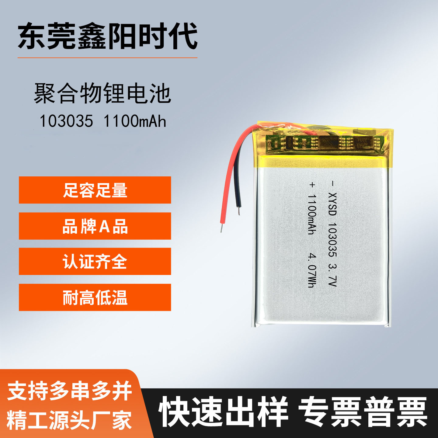 103035-1100mAh 3.7V 폴리머 리튬 배터리 공기청정기 미용기기 무전기 여드름 제거기