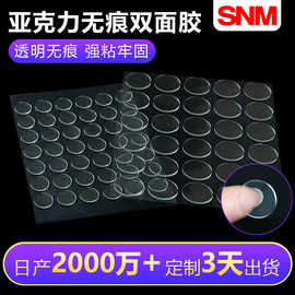 透明膜透明亚克力双面胶固定摆件圆点挂钩强力胶圆形纳米双面胶贴