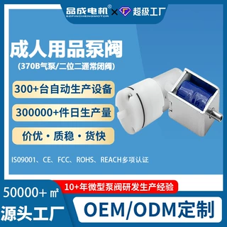 370B微型直流充气泵 成人用品静音小型直流气泵二位二通常闭气阀