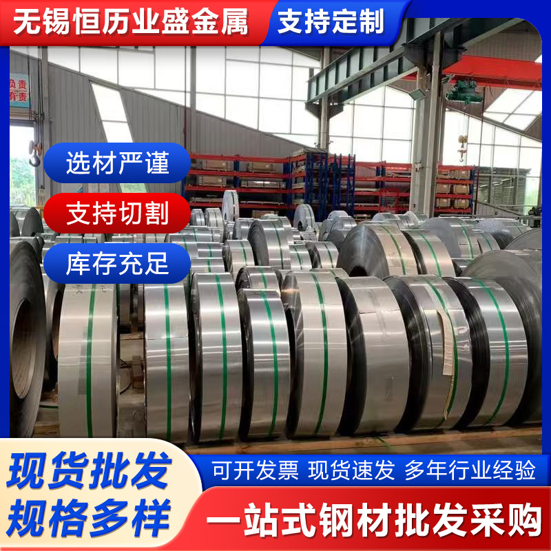 304不锈钢卷精密分条软态硬态316L不锈钢带0.1mm超薄310S带钢加工