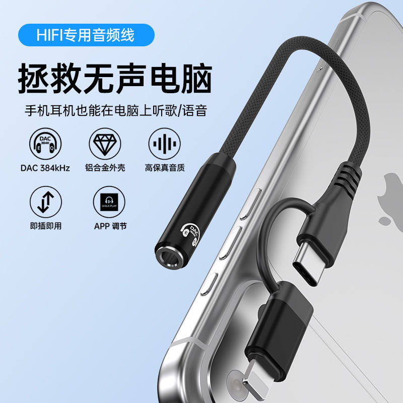 Suitable for Apple Type-C mobile phones, 2-in-1 audio adapter cable to 3.5mm headphone jack for listening to music, making calls, and DAC decoding Suitable for Apple Type-C mobile phones, 2-in-1 audio adapter cable to 3.5mm headphone jack for listening to music, making calls, and DAC decoding