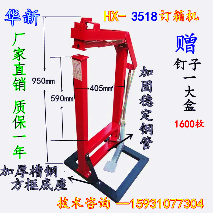 3518纸箱钉订箱机 脚踏式纸箱钉底机 纸箱打钉机香蕉箱钉底订角机