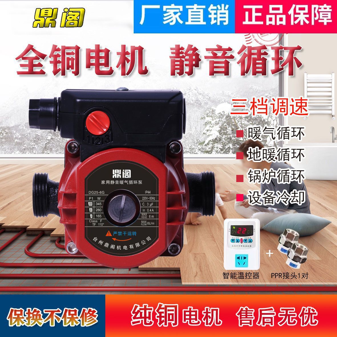鼎阁家用静音暖气循环泵地暖锅炉地热全自动220V热水屏蔽泵铸铁