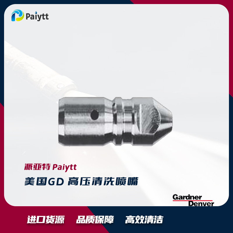 美国Gardner Denver进口STD系列内管道喷嘴（20K）压力1379 Bar