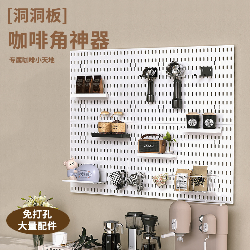 Perforated Board Wall-Mounted Punch-Free Coffee Corner Wall Handle Bracket Hanging Cup Hook Partition Ornaments Storage Board Rack