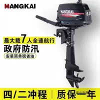 Официальный подвесной двигатель Hangkai, двухтактный четырехтактный подвесной двигатель, бензиновый подвесной двигатель, электрическое подруливающее устройство, резиновая лодка