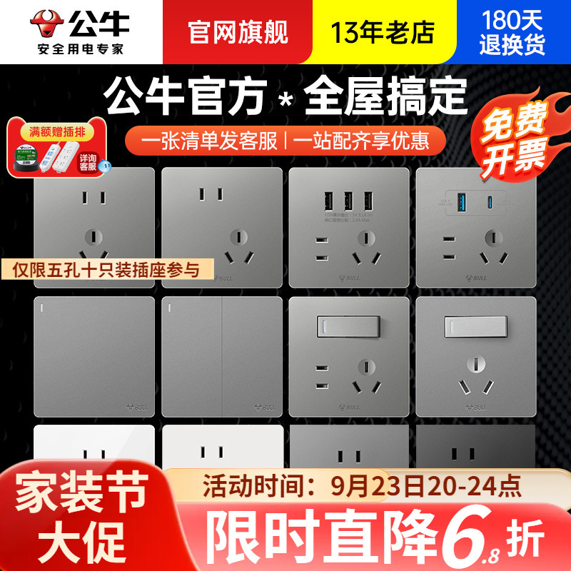 G12星空灰公牛开关插座面板86型暗装墙壁家用五孔usb插座全屋套餐