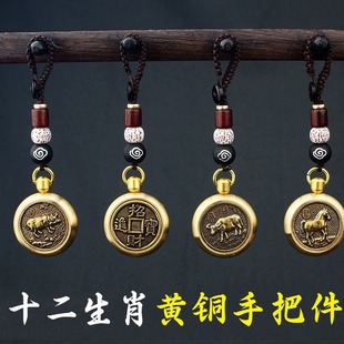 Running Zhao Mi Zodiac Rotating Handle Pendant Copper Play Decompression Artifact Keychain Play Pendant