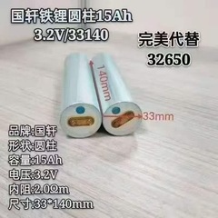 国軒33140リン酸鉄リチウム電池3.2V15.5Ah太陽エネルギー貯蔵電気自動車動力コアC33