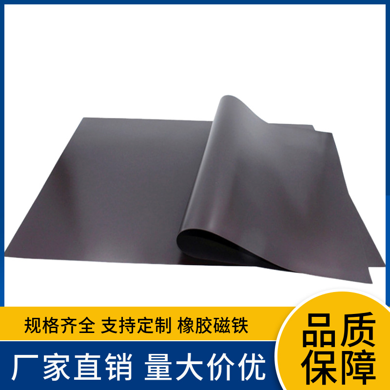 供应同性异性宽度1.2M磁性橡胶磁卷 广告印刷软磁片 卷材橡胶磁铁