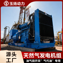 800kw天然气发电机组油气田钻井平台“气代油”专用燃气发电机组