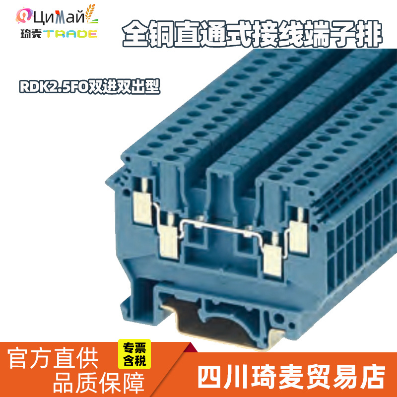 瑞联电气 全铜直通式接线端子 RDK2.5FO双进双出型 额定电压1000V