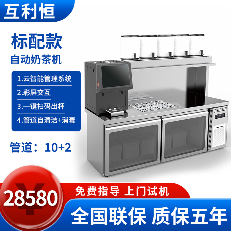 Máquina de té de leche automática, tienda de té de leche comercial inteligente multifuncional, máquina de té de leche integral, equipo completo de té de leche