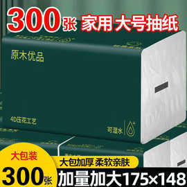 300张实惠大包家用抽式纸亲肤面巾纸可湿水卫生纸餐巾纸厂家批发