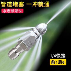 跨境前一后六水老鼠套装快接1/4管道清洗旋转喷头疏通喷嘴