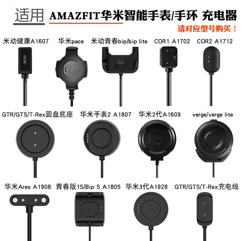 Applicable to Huami Watch Universal Charger Mi Dynamic lite Charging Stand A variety of Huami Amazfit charging lines