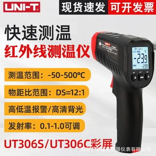 优利德UT306S/UT306C红外线测温仪工业测温仪温度检测仪红外测温