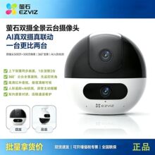 萤石C7 500万+500万双摄监控摄像头360度无死角带夜视全景无线家