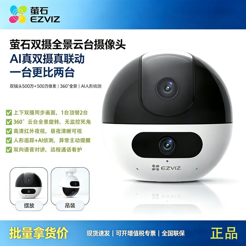 EZVIZ C7 5MP+5MP Dual-Camera Surveillance Camera 360-Degree No-Blind-Spot Night Vision Panoramic Wireless Home Security EZVIZ C7 5MP+5MP Dual-Camera Surveillance Camera 360-Degree No-Blind-Spot Night Vision Panoramic Wireless Home Security