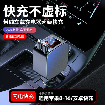 Mobil şarj cihazları, Car Retractable Cable Super Fast
