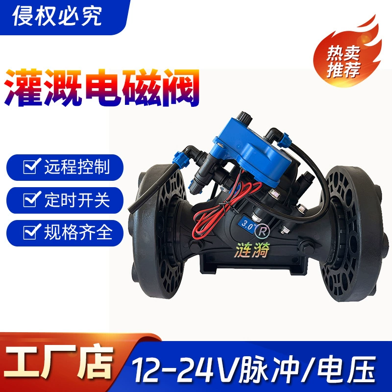Электромагнитный клапан для сельского хозяйства, редукционный клапан, импульсный клапан AC/DC, 12-24В, фланцевый, для ирригации в сельском хозяйстве