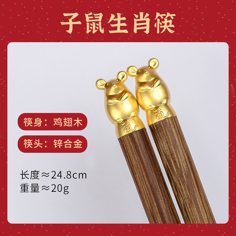 25cm成人-鼠【雞翅木】