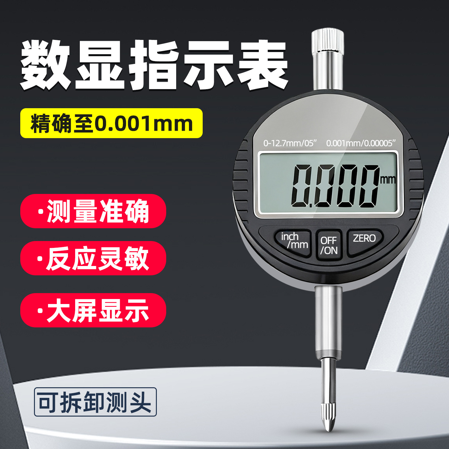 彩乘高精度电子数显百分千分表0.001深度测量指示表可拆卸探测头