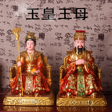 玉帝王母神像121619英寸树脂家用供奉玉皇王母像摆件