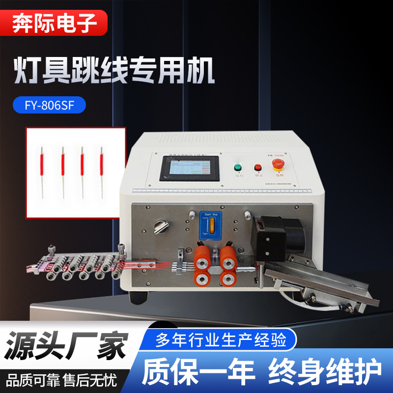 灯具线皮线分离剥线机照明灯跳线成型机废料成品分离跳线裁线机