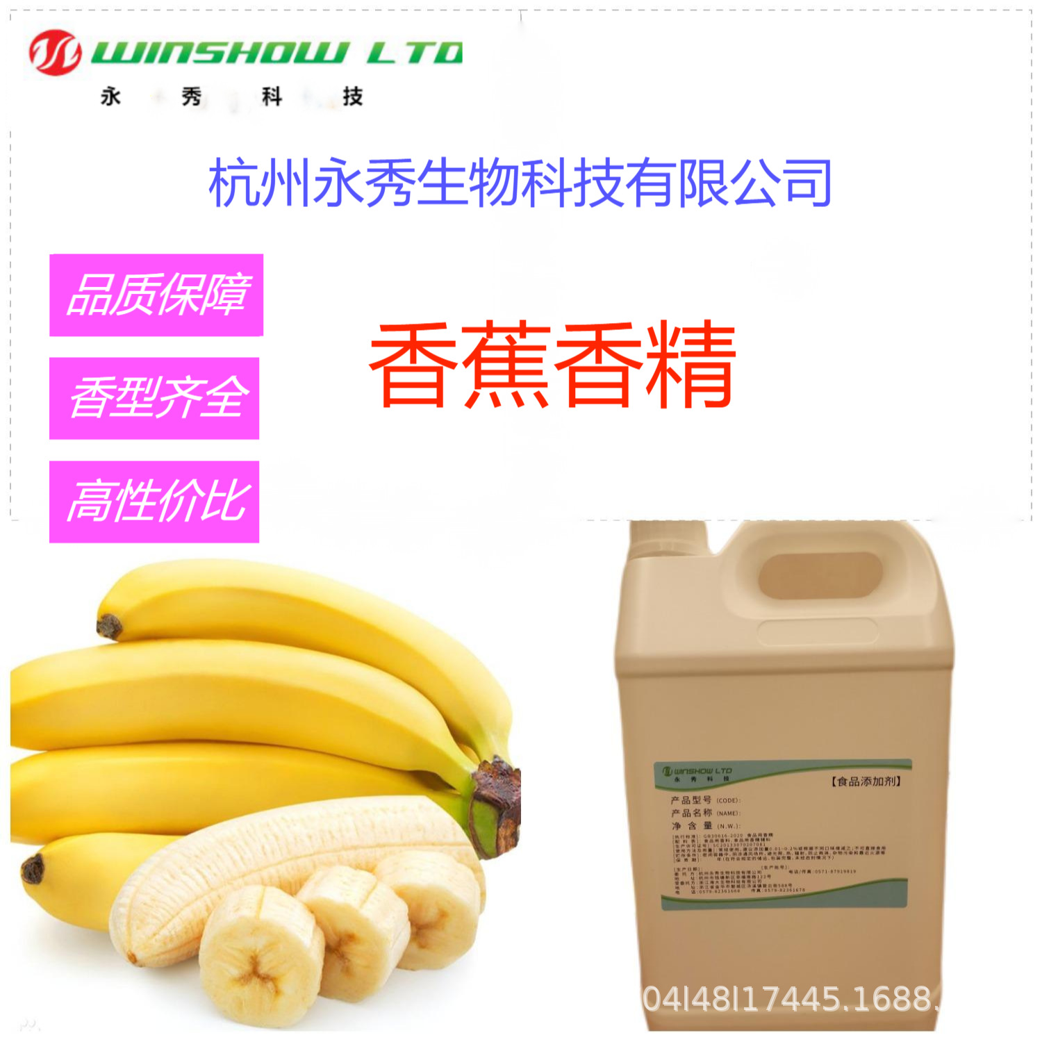 香蕉味香精食品级水溶乳品饮料冷饮鱼饵小药