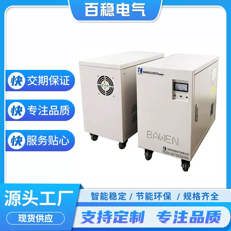 厂家直销三相380V变220V交流全自动百稳稳压变压器高压