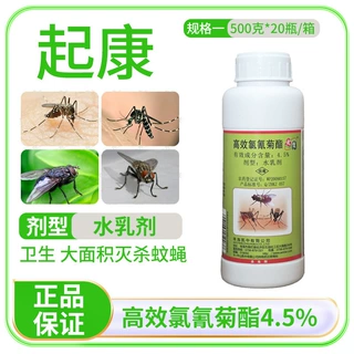 包邮起康氯氰菊酯4.5%卫生杀虫剂灭蚊子苍蝇工厂户外大面积消杀灭