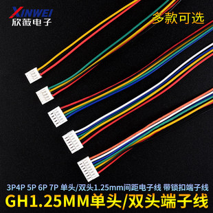 GH1.25 3P4P 5P 6P 7P ���^/�p�^1.25mm�g����Ӿ� ���i�۶��Ӿ�