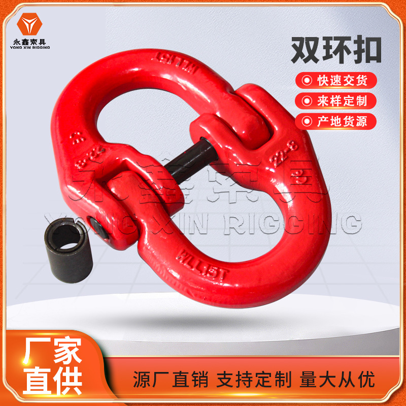 蝴蝶扣链条连接环现货 全吊索具连接双环扣 美式链条连接环厂家