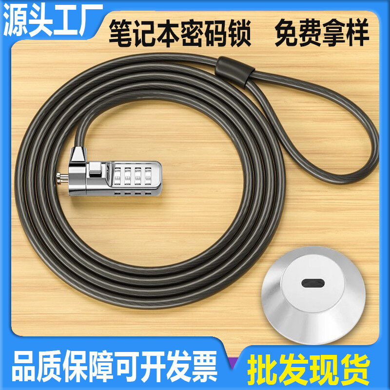 Laptop lock password lock usb key lock universal wedge small hole nano security wire without lock thick Laptop lock password lock usb key lock universal wedge small hole nano security wire without lock thick