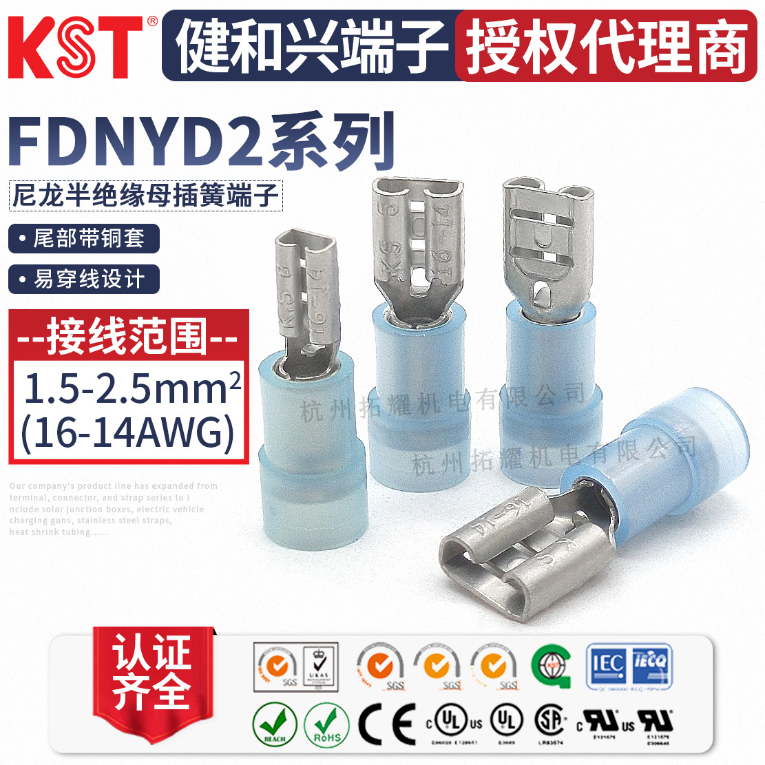 KST健和兴FDNYD2-110(5)/187(8)/205/250/312尼龙绝缘端子 UL认证