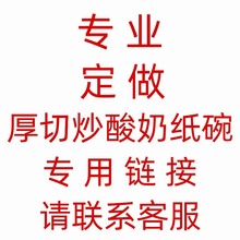 一次性厚切炒酸奶纸碗炒酸奶打包盒子酸奶盒双淋膜纸碗外卖打包碗