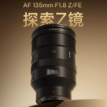 唯卓仕AF135mm F1.8 LAB镜头适用FE/Z卡口微单相机全画幅自动对焦