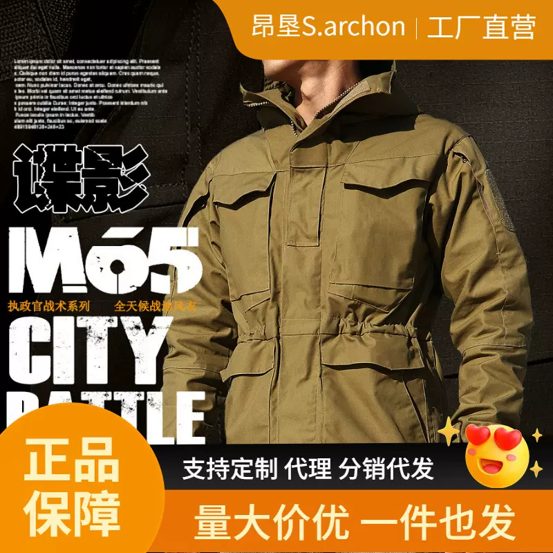 昂垦春秋谍影战术外套男M65军迷风衣中长款防水户外机能冲锋衣服