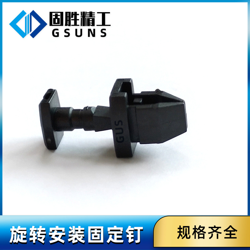 旋转安装固定钉 可拆卸固定钉 乙缩醛