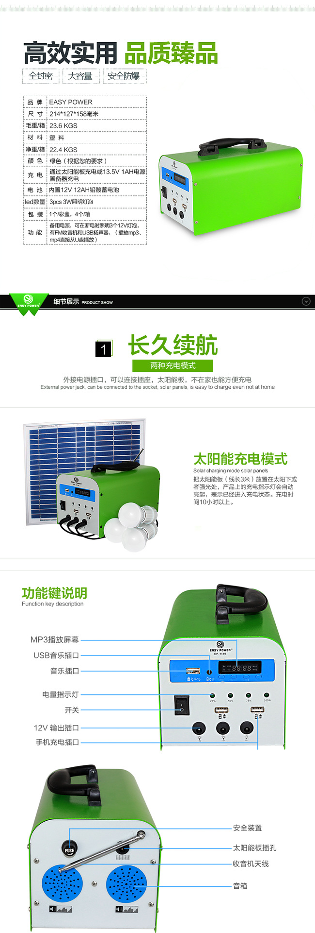 2+太阳能系统+多功能音箱111B_02